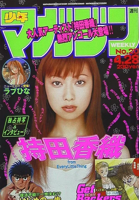 Couverture de Weekly Shōnen Magazine 1999 20