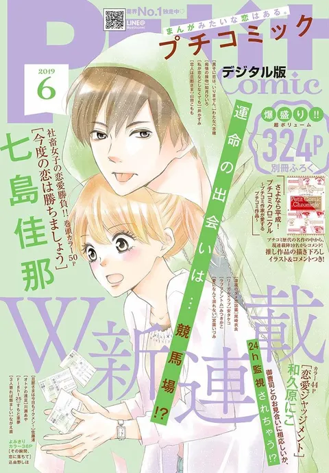 Portada de Petit Comic 2019 6
