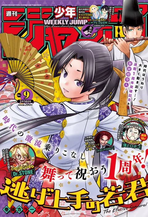 Couverture de Weekly Shōnen Jump 2022 9