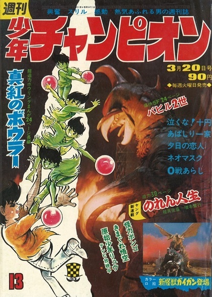 Cover of Weekly Shōnen Champion 1972 13