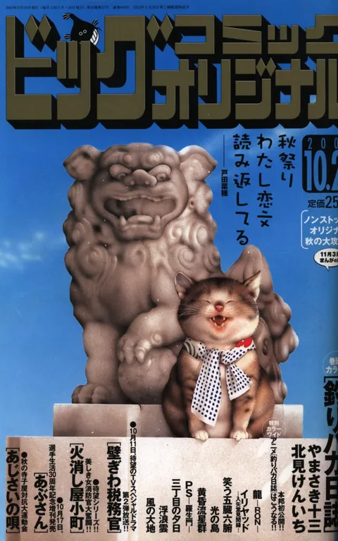 Cover of Big Comic Original 2002 20