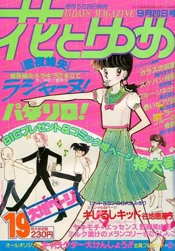 Copertina di Hana to Yume 1981 19