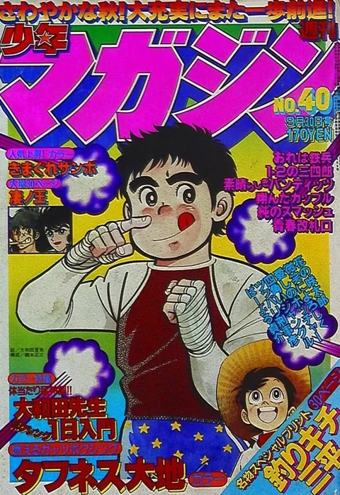 Cover of Weekly Shōnen Magazine 1979 40