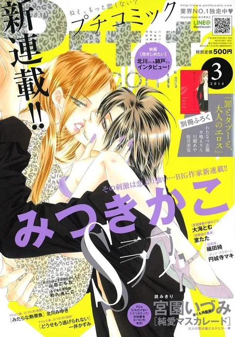 Cover of Petit Comic 2014 3