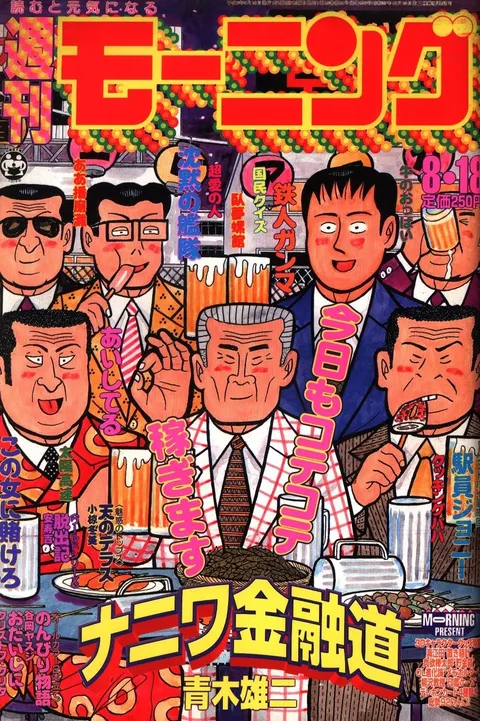 Cover of Morning 1994 35