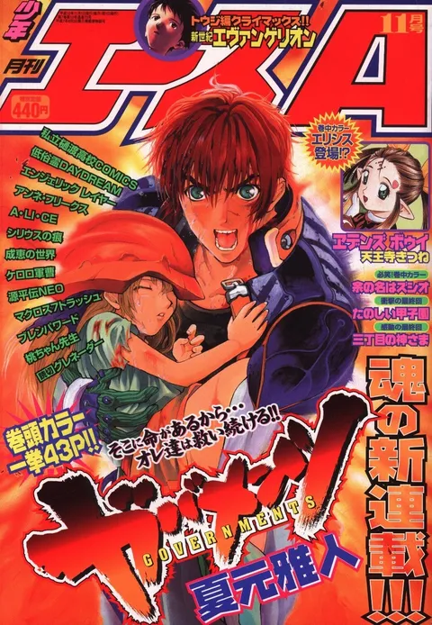 Couverture de Monthly Shōnen Ace 2000 11