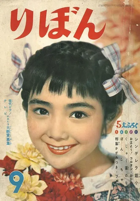 Copertina di Ribon 1958 9