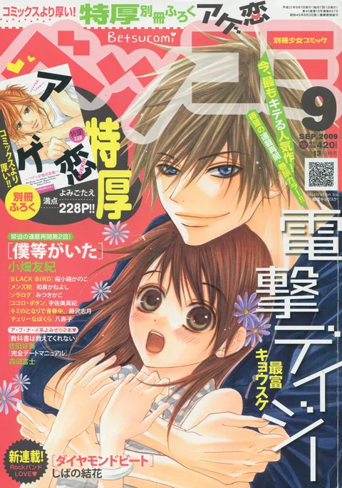 Portada de Betsucomi 2009 9