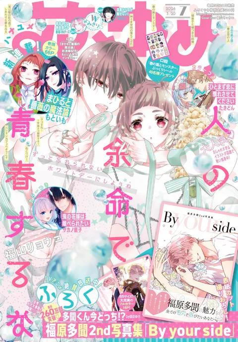 Couverture de Hana to Yume 2026 7