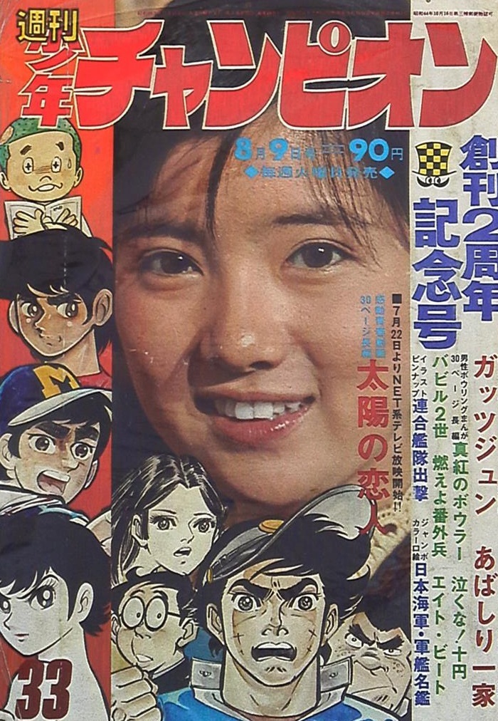 Cover von Weekly Shōnen Champion 1971 33