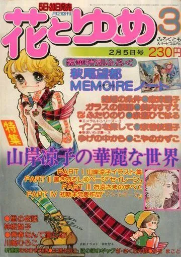 Couverture de Hana to Yume 1977 3