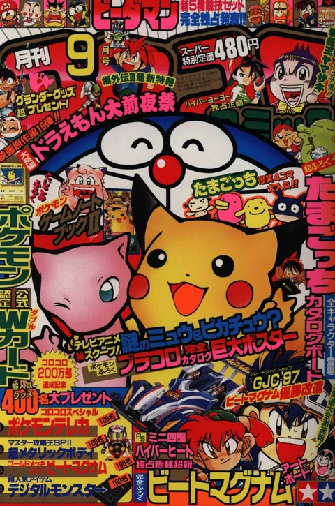 Portada de CoroCoro Comic 1997 9