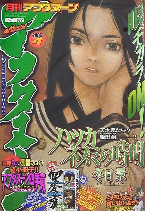 Copertina di Afternoon 2006 4
