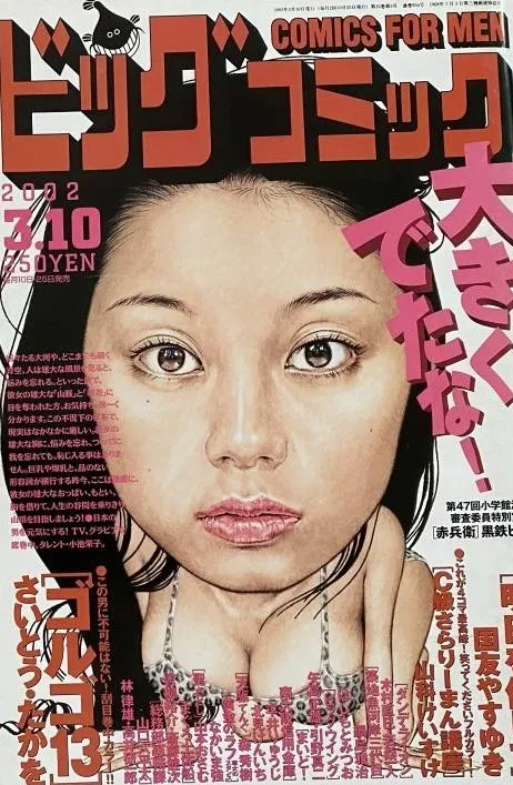 Cover of Big Comic 2002 5