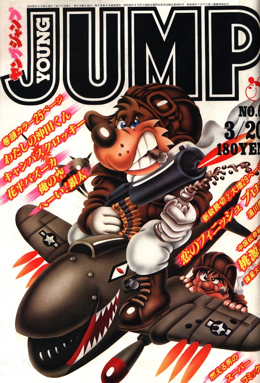 Cover of Weekly Young Jump 1980 6