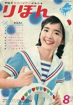 Cover von Ribon 1962 8