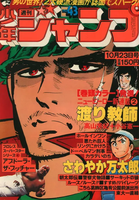 Cover von Weekly Shōnen Jump 1978 43