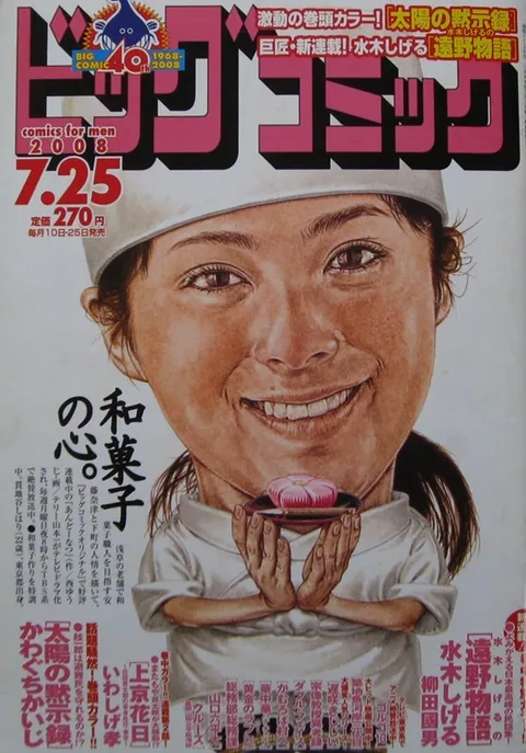 Cover of Big Comic 2008 14