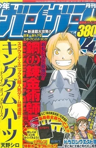 Cover von Monthly Shōnen Gangan 2005 4