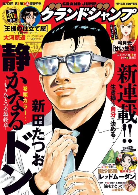 Couverture de Grand Jump 2023 12