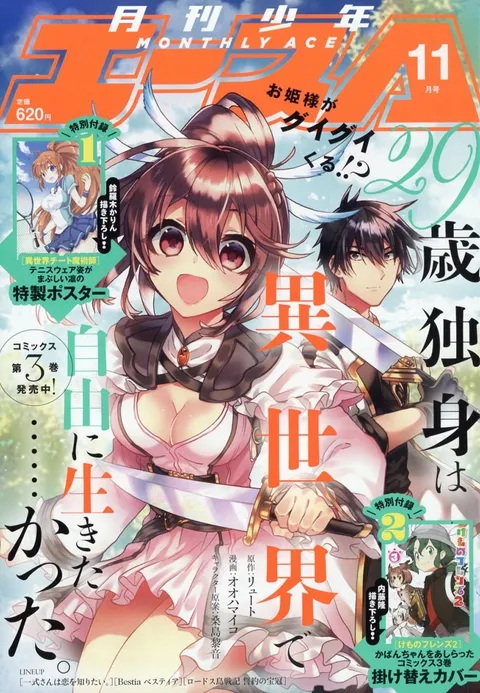 Couverture de Monthly Shōnen Ace 2020 11