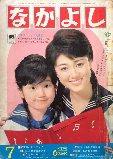 Cover von Nakayoshi 1964 7