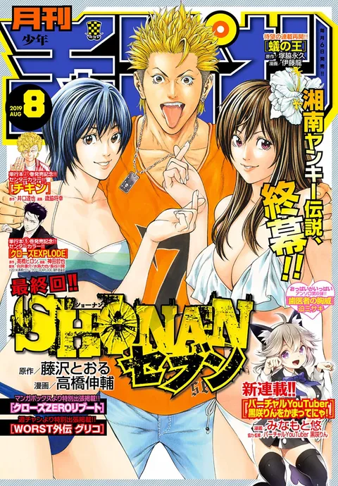 Portada de Monthly Shōnen Champion 2019 8