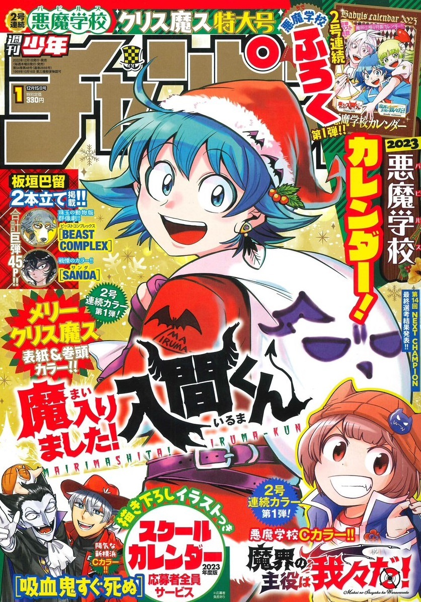 Cover of Weekly Shōnen Champion 2023 1