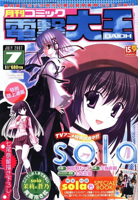 Couverture de Dengeki Daioh 2007 7
