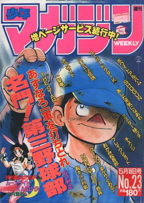 Couverture de Weekly Shōnen Magazine 1988 23