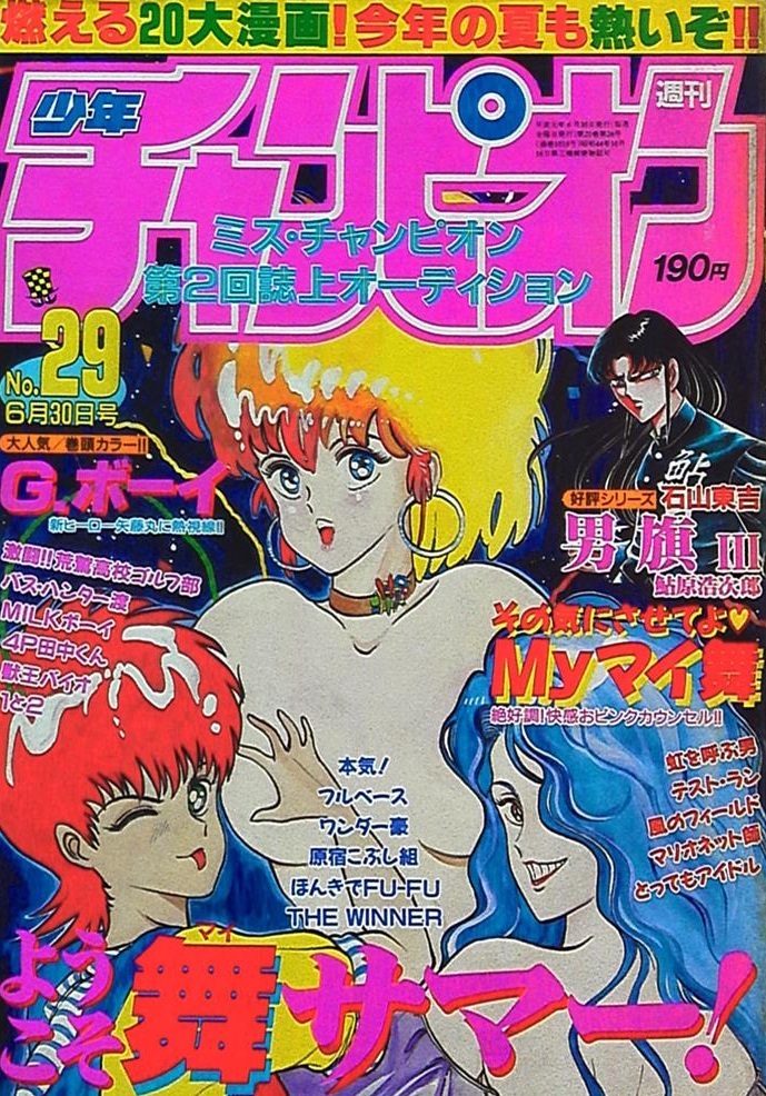Copertina di Weekly Shōnen Champion 1989 29