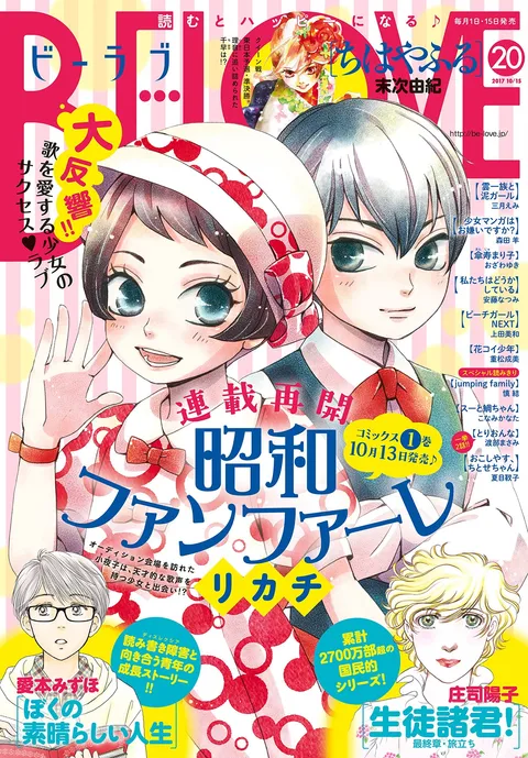 Cover von BE LOVE 2017 20