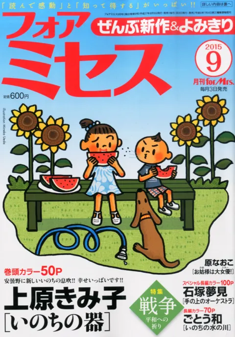 Cover von For Mrs. 2015 9