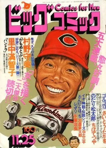 Cover of Big Comic 1975 22