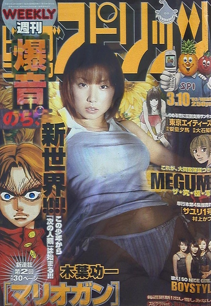 Couverture de Big Comic Spirits 2003 13
