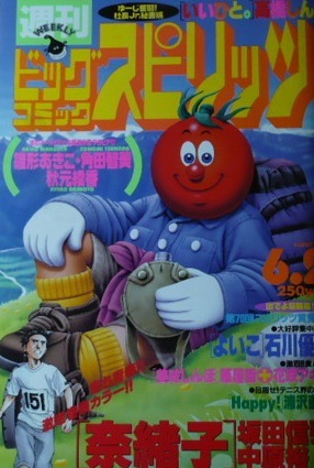 Couverture de Big Comic Spirits 1997 24