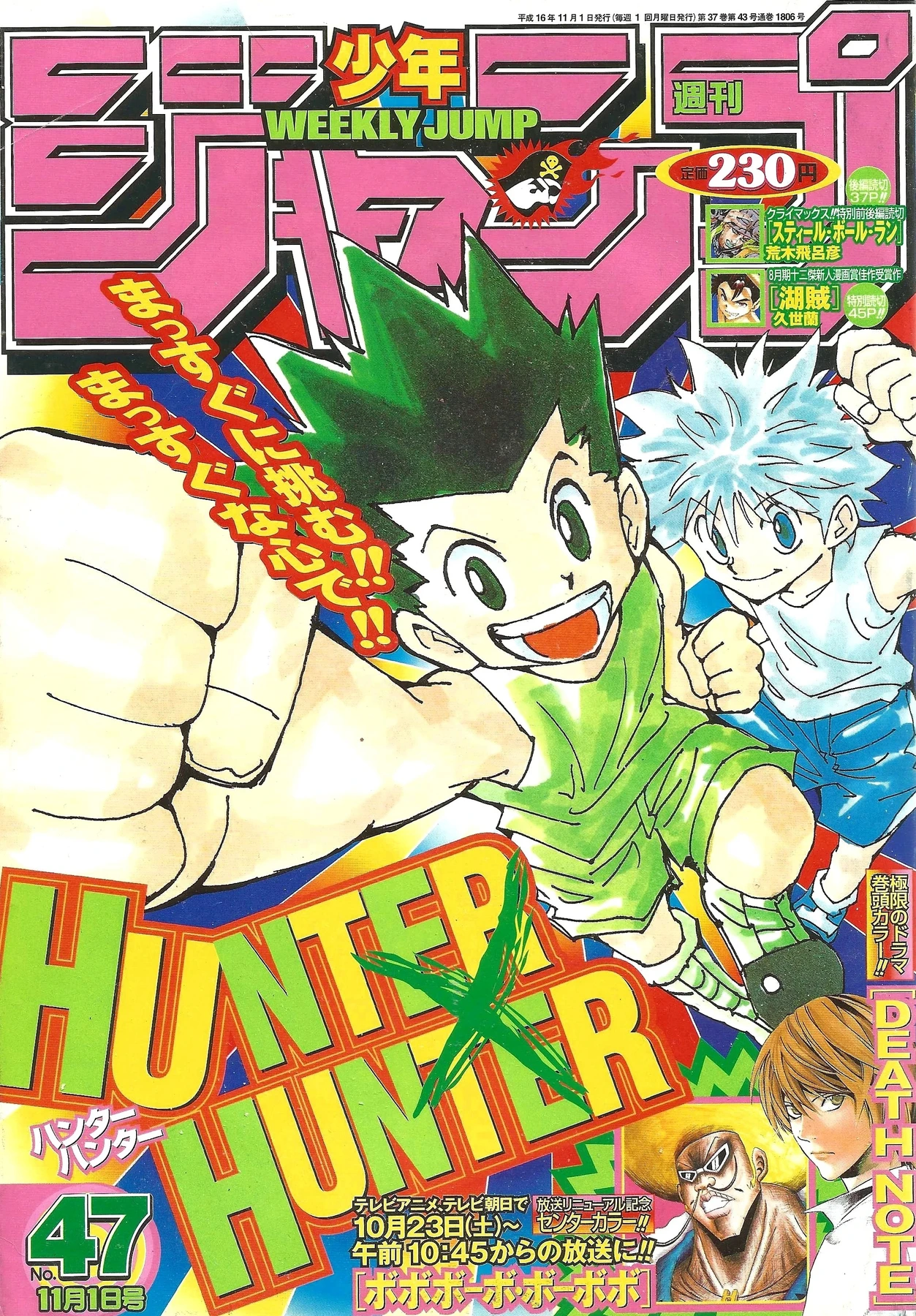 Couverture de Weekly Shōnen Jump 2004 47