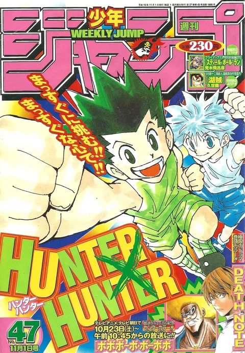 Copertina di Weekly Shōnen Jump 2004 47