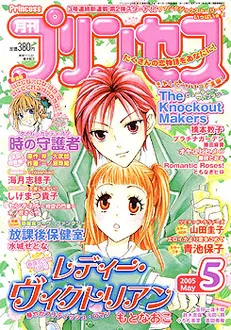 Couverture de Princess 2005 5