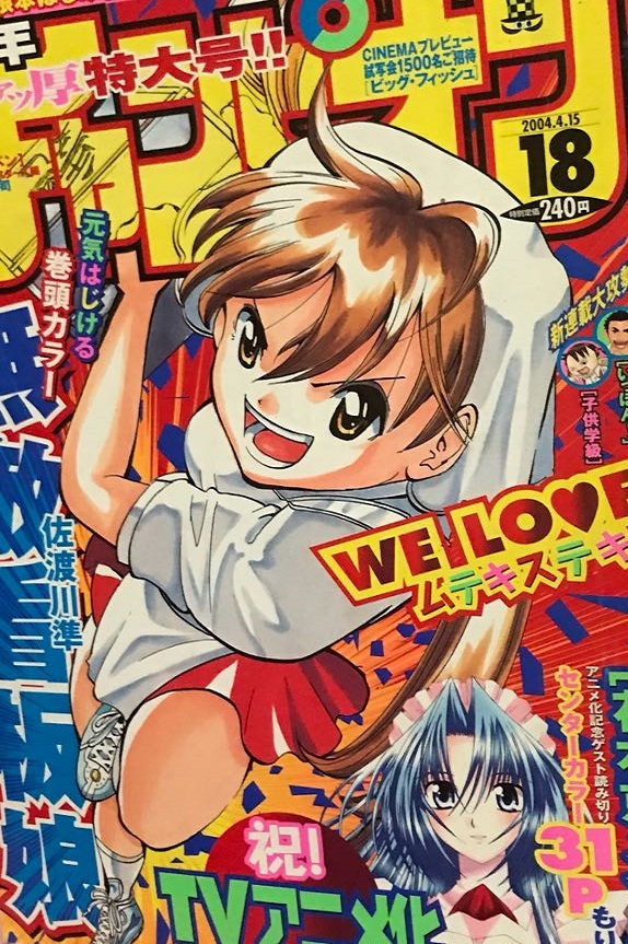 Cover of Weekly Shōnen Champion 2004 18