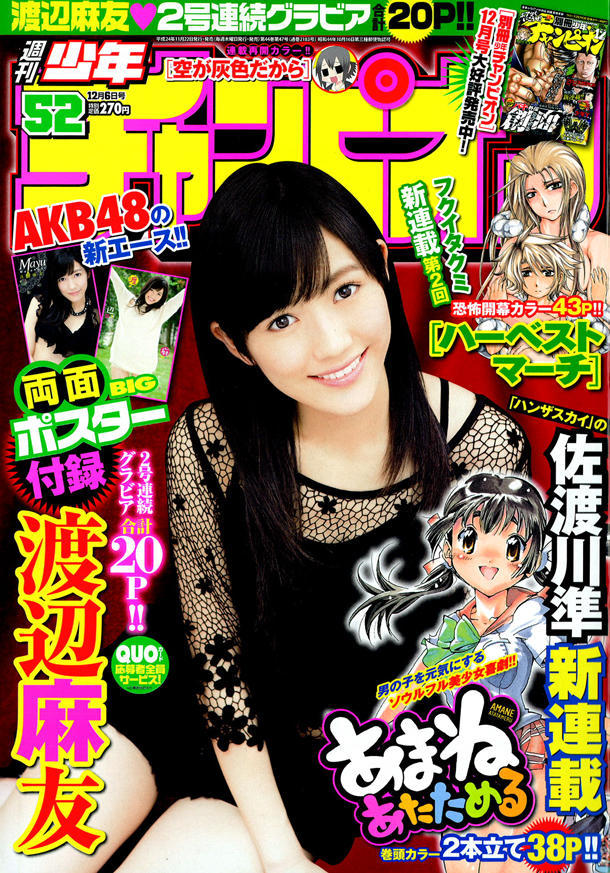 Portada de Weekly Shōnen Champion 2012 52