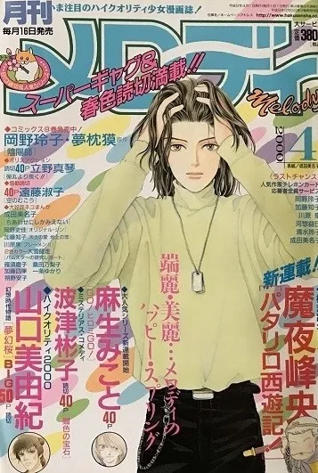 Couverture de Melody 2000 4