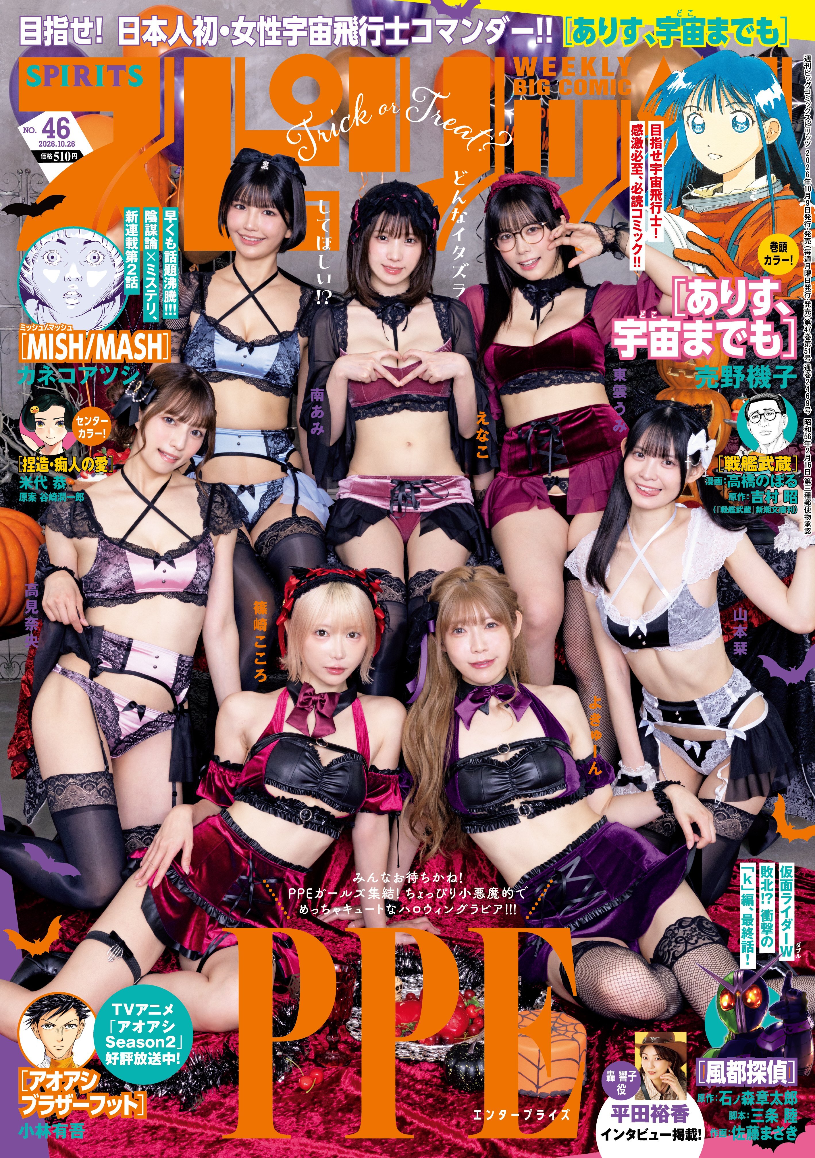 Portada de Big Comic Spirits 2026 46