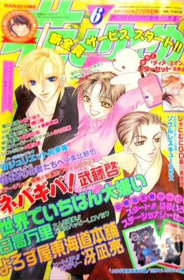 Copertina di Hana to Yume 2001 6