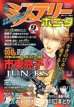 Cover of Mystery Bonita 2003 9