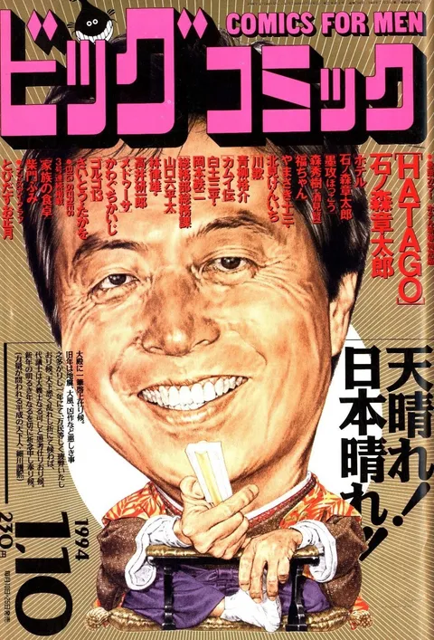 Couverture de Big Comic 1994 1