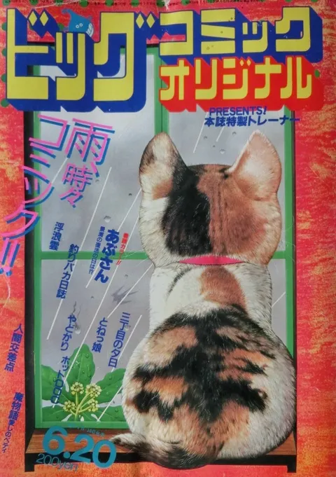 Couverture de Big Comic Original 1984 12