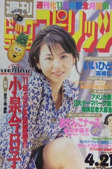 Couverture de Big Comic Spirits 1997 18
