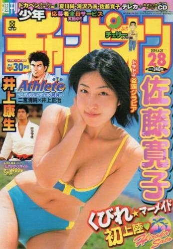 Copertina di Weekly Shōnen Champion 2004 28