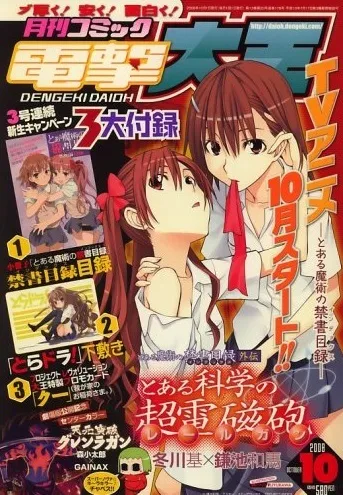Portada de Dengeki Daioh 2008 10